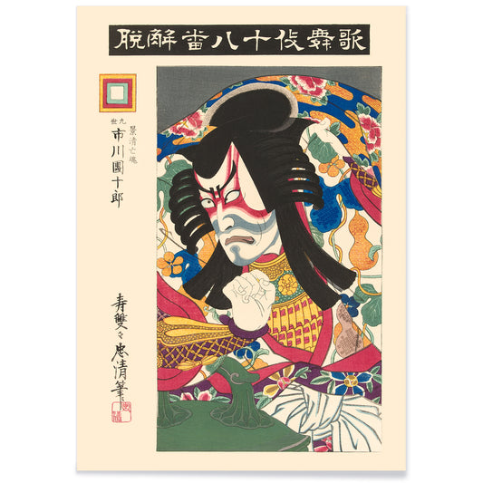 Colorful kabuki actor Ichikawa Danjuro IX as the ghost of Kagekiyo in dramatic costume and makeup by Torii Kiyotada, with black aluminium frame on white background