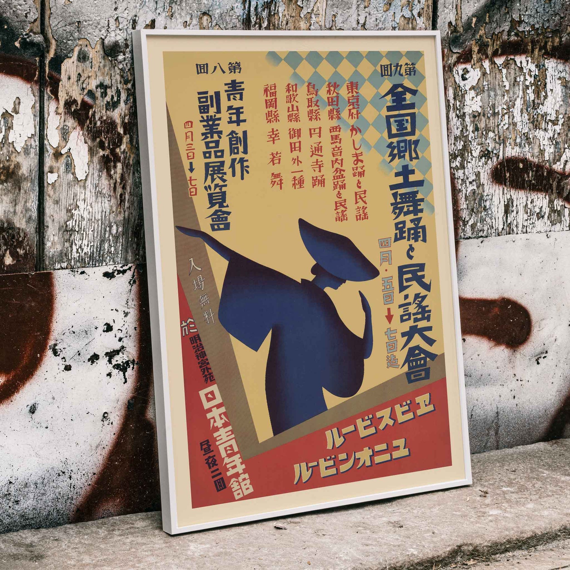 National Japanese Folk Dance and Folk Song Festival poster featuring a blue silhouetted dancer, red panels, cream ground, and diamond patterns, framed and displayed in home decor