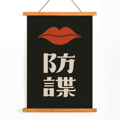 Red Lips by Ikko Tanaka minimalist poster with bold red lips and Japanese characters on black background, with wooden magnetic frame on white background