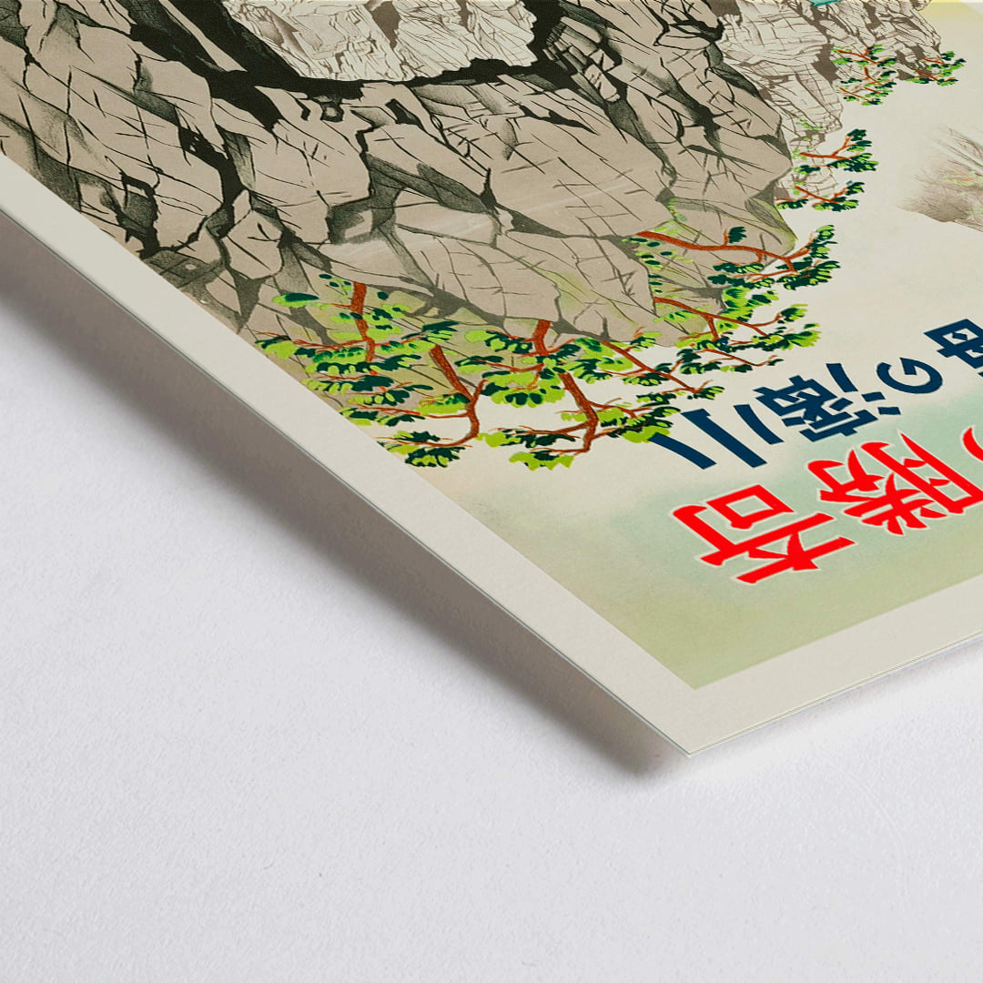 Closeup detail of Vintage seaside poster with boats lush greenery and rocky cliffs Sea Bathing in Obama Fukui by Osaka and Nagoya Rail Agency