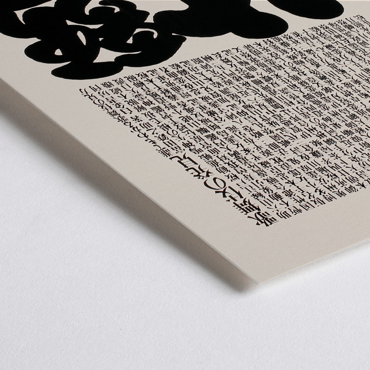 Closeup detail of Kabuki poster by Ikko Tanaka featuring bold black and white Japanese typography design